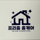 프리즘홈케어 이미지