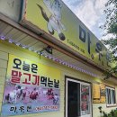 마우돈 | 성산일출봉을 오르고 난 후 말고기로 기력 회복!! 마우돈 내돈내산 후기