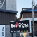 [강원/홍천] 알파카월드 맛집 둥이네 닭갈비｜놀이방 있는 홍천닭갈비 🍗 철판닭갈비에 볶음밥까지!
