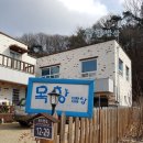 목향밥상 이미지