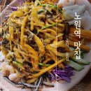 노원역중식 설화, 2차 술집 관동식당 내돈내산 후기