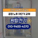 원탑전기조명