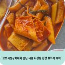 세븐일레븐 세종전통시장점 | 또또시장상회에서 만난 세종 나성동 감성 포차의 매력