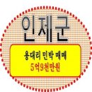 동향민박&펜션 이미지