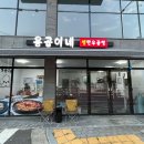 용곱이네