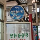 쌍방울식당 이미지