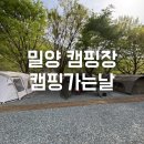 얼음골종점계곡펜션 | 밀양 캠핑장 추천 조용하고 쾌적한 계곡 캠핑, 캠핑가는날 솔직 후기