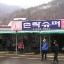 촌락슈퍼 이미지