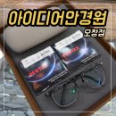 올리브안경 | 오창 안경 아이디어안경원 오창점 솔직 후기