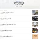 전북대학교 생활관, 기숙사 글 모음