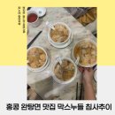 홍콩 침사추이 완탕면 맛집 막스누들 나혼자산다