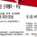 국립오페라단 <신데렐라> 이미지