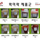 화미락
