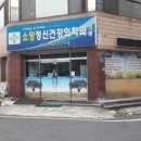 소망정신건강의학과의원 이미지