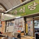 지리산함양시장 | [ 함양 | 용평리 ] 뼈해장국 피순대 맛집 지리산함양시장 병곡식당