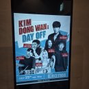 소극장W | [후기][영상] 20260725 김동완 소극장 콘서트 DAY OFF 공연 후기