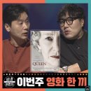 🥪🎬[씨네브런치 EP.11_10/5] 영화 더퀸, 권력자가 가져야 할 덕목에 관한 담론 이미지