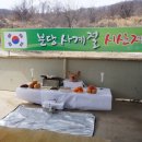 [ 180317 ] 2018년 분당사계절 시산제 이미지