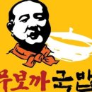 무보까국밥 합덕점 네이버블로그