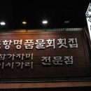 명품횟집 이미지