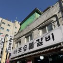 마포숯불갈비 | ⭐️강추⭐️ 인천 부평 <마포숯불갈비> 돼지갈비 후기