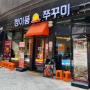[광명/일직동] 정이품쭈꾸미 광명역 맛집 매콤한 미나리쭈꾸미삼겹살 후기