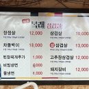 복래삼겹살 이미지