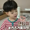 어린이불소치약 덴티미키즈거품치약 솔직후기 :: 어린이치약추천