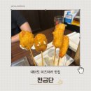 시쓰는 수요일 | 대마도 이즈하라 맛집 추천 이자카야 천금단(센킨탄) 예약방법, 메뉴, 솔직후기