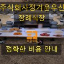 정겨운우신장례식장