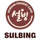 설빙충북