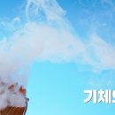 생활 속 과학이야기 이미지
