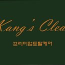 강스클린 - 화성시 동탄중심상가2길 8 | 강스클린