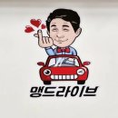 맹드라이브운전면허시흥