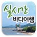 안흥종합자동차 | [어플추천] F/W 시즌! 가을철 필수 어플, 다운받고 가실께요