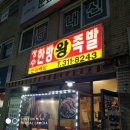 장수한방왕족발 이미지
