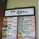 국수쟁이 이미지