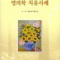 한빛의학연구소 이미지