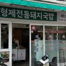 부산돼지국밥 이미지