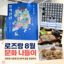 효자도서관 | 청와대 사랑채 전시 관람 후기｜로즈랑 8월 도서관 투어와 종로 맛집 나들이
