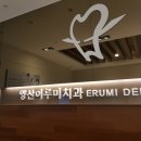 양산이루미치과의원 이미지