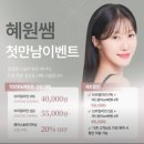 혜원마트 | 광주일곡점에서 라이콘 정품왁스로 브라질리언 왁싱 받고 온 솔직후기 혜원쌤첫만남이벤트까지 만나 보세요