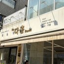 다홍 | 언주역미용실 더다홍, 만삭사진 데일리 헤어메이크업 후기