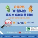 [공지] 자연과 건강을 잇는 다리, 연꽃정원 글로벌 시장 진출 기회 마련 (at센터 2025.05.14 ~15)