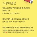 패널커피 | 패널파워 쇼핑패널 후기 | 직접 사용하면서 알게 된 기능과 적립 기준!