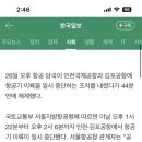 [속보] 국토부, 김포·인천공항 항공기 이륙 일시 중단 결정 - 해제 이미지