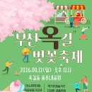 용못내공원 | [서울근교/벚꽃축제]2026년 4월 부천 옥길 벚꽃축제 2026 일정 프로그램 주차 용못내공원 총정리