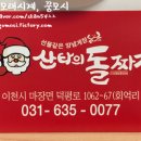 산타맛집 이미지