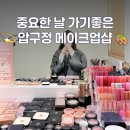 베라메이크업 | 압구정메이크업샵 베라벨라에서 프로필사진 메이크업 받은 후기