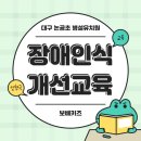 대구논공초등학교 이미지